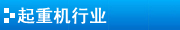 電機(jī)配件(繞組)詳細(xì)加工工藝